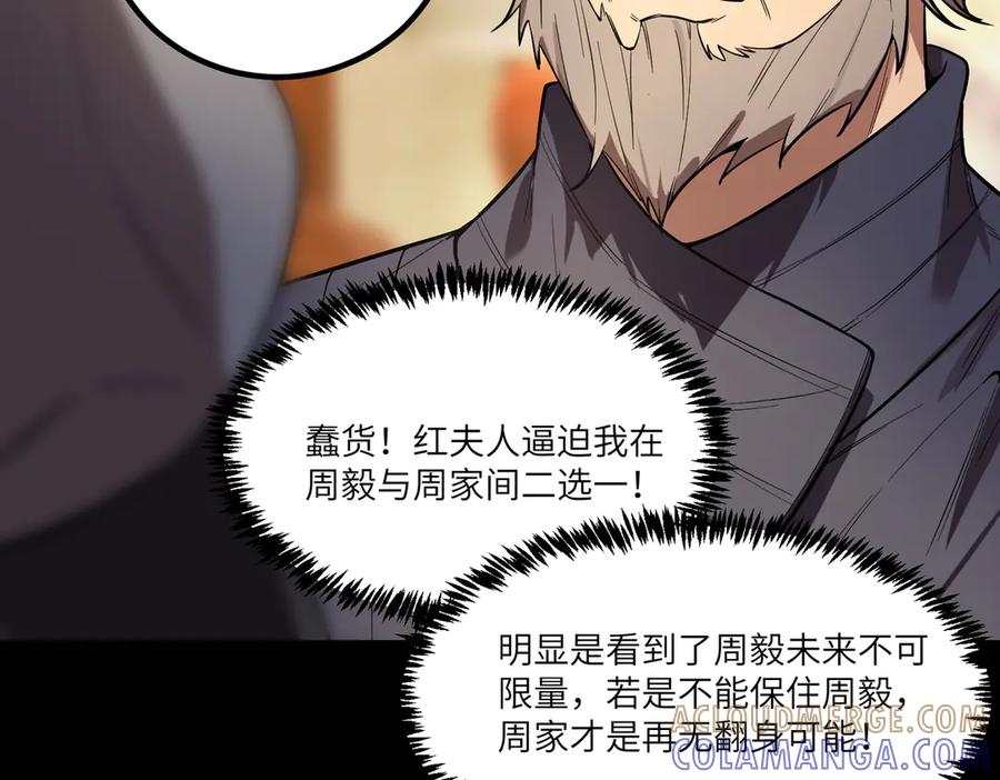 《SSS级超越常理的圣骑士》第87话 再见红夫人（上） 第77页