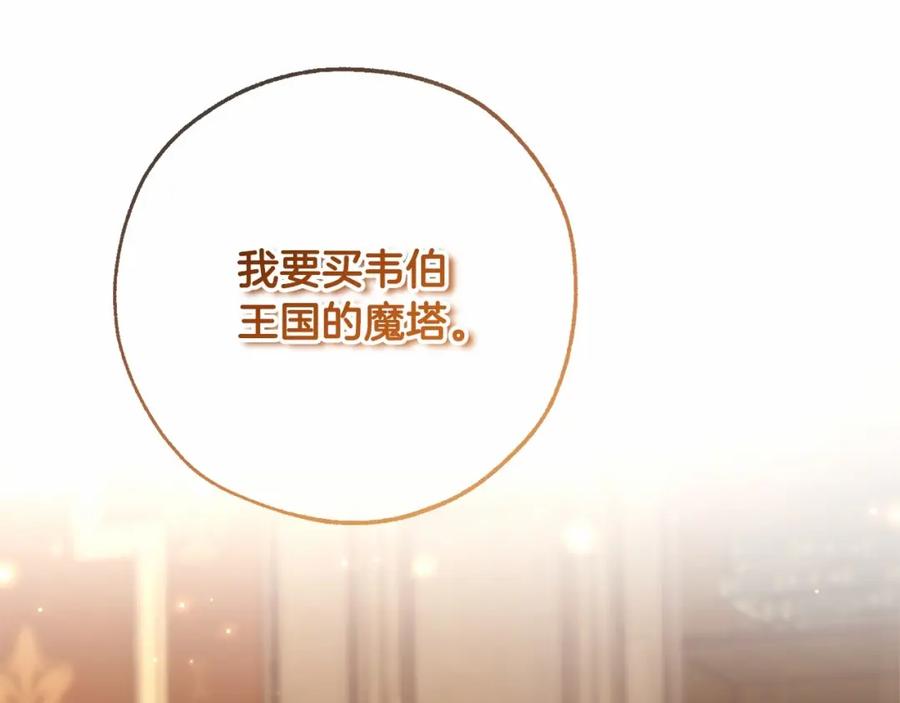 成为伯爵家的废物 第84话 冤种皇太子 第32页