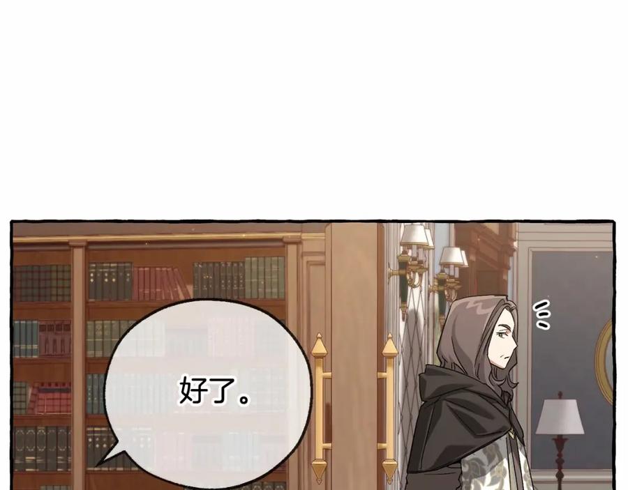 成为伯爵家的废物 第84话 冤种皇太子 第42页
