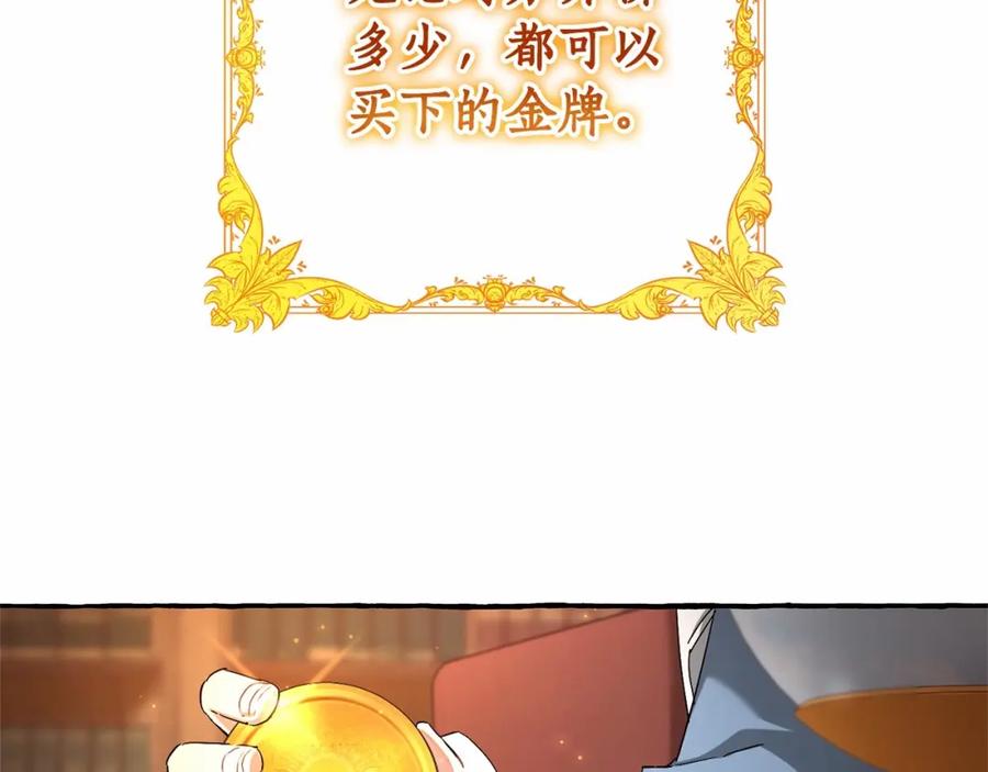 成为伯爵家的废物 第84话 冤种皇太子 第30页
