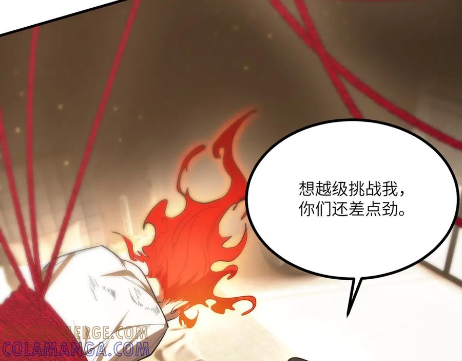 《SSS级超越常理的圣骑士》第87话 再见红夫人（上） 第133页