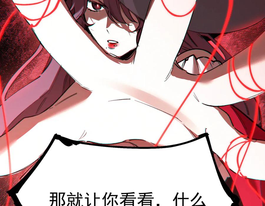 《SSS级超越常理的圣骑士》第88话 再见红夫人（下) 第2页