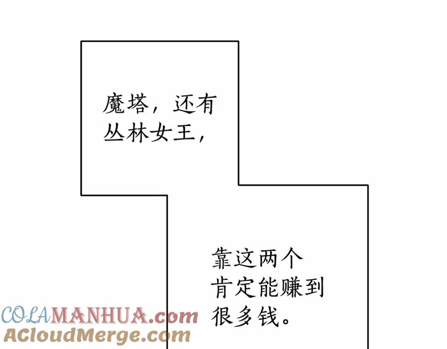 成为伯爵家的废物 第85话 黑暗森林 第37页