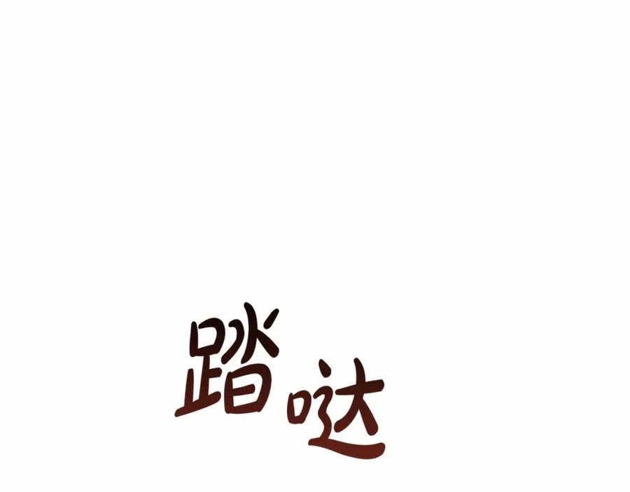 成为伯爵家的废物 第85话 黑暗森林 第122页
