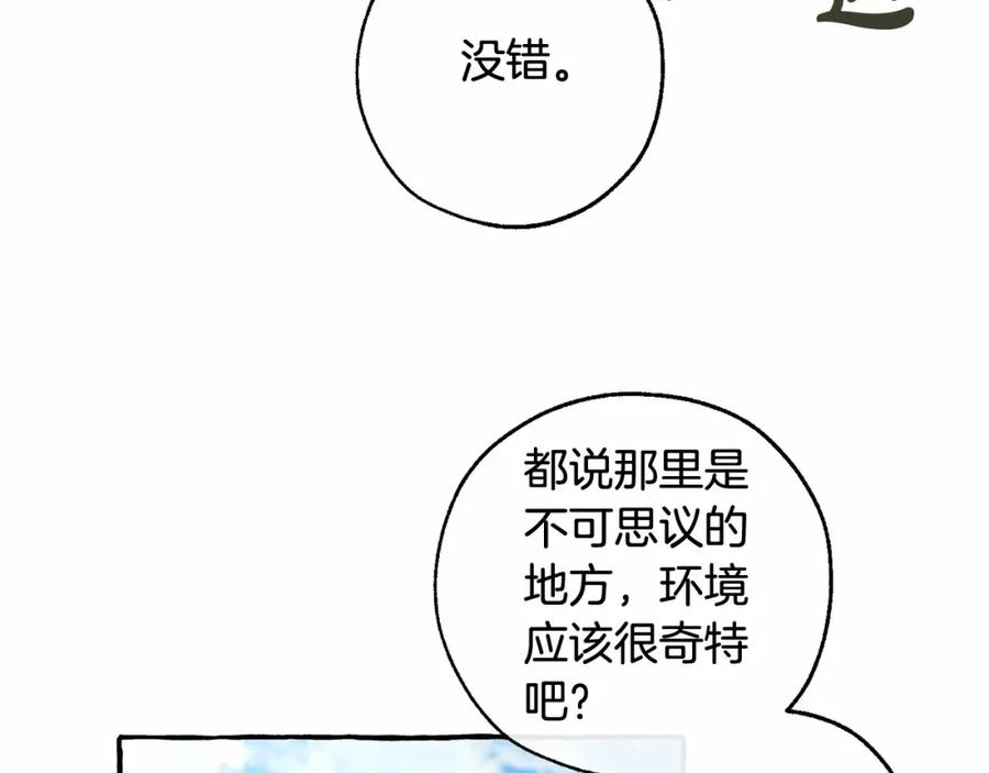 成为伯爵家的废物 第85话 黑暗森林 第88页