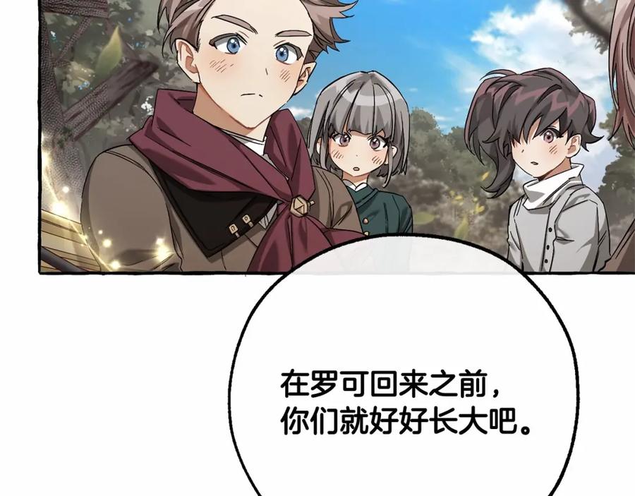 成为伯爵家的废物 第85话 黑暗森林 第58页