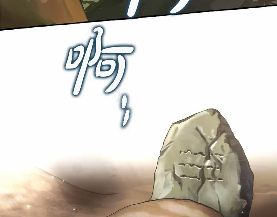 成为伯爵家的废物 第85话 黑暗森林 第131页