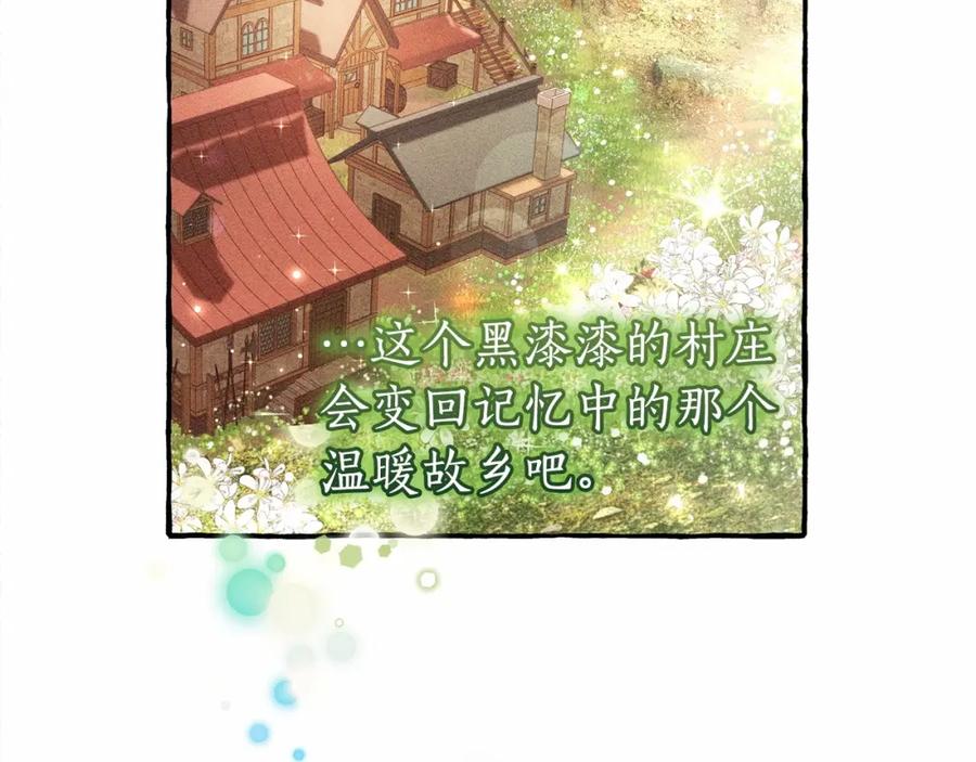 成为伯爵家的废物 第85话 黑暗森林 第74页