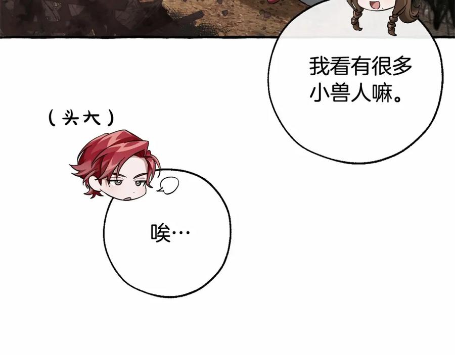 成为伯爵家的废物 第85话 黑暗森林 第118页