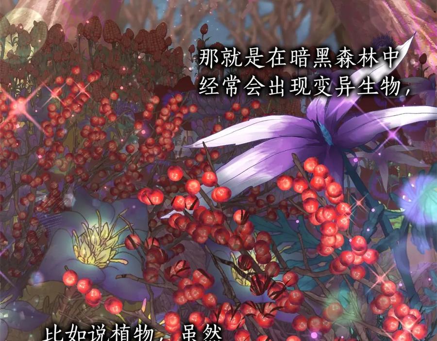 成为伯爵家的废物 第85话 黑暗森林 第106页