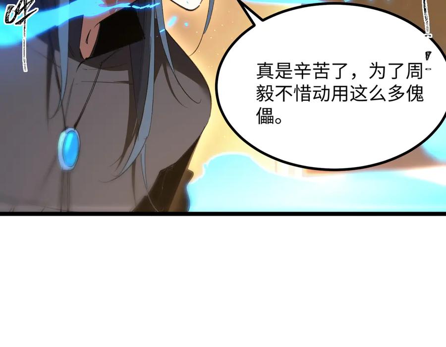 《SSS级超越常理的圣骑士》第88话 再见红夫人（下) 第10页