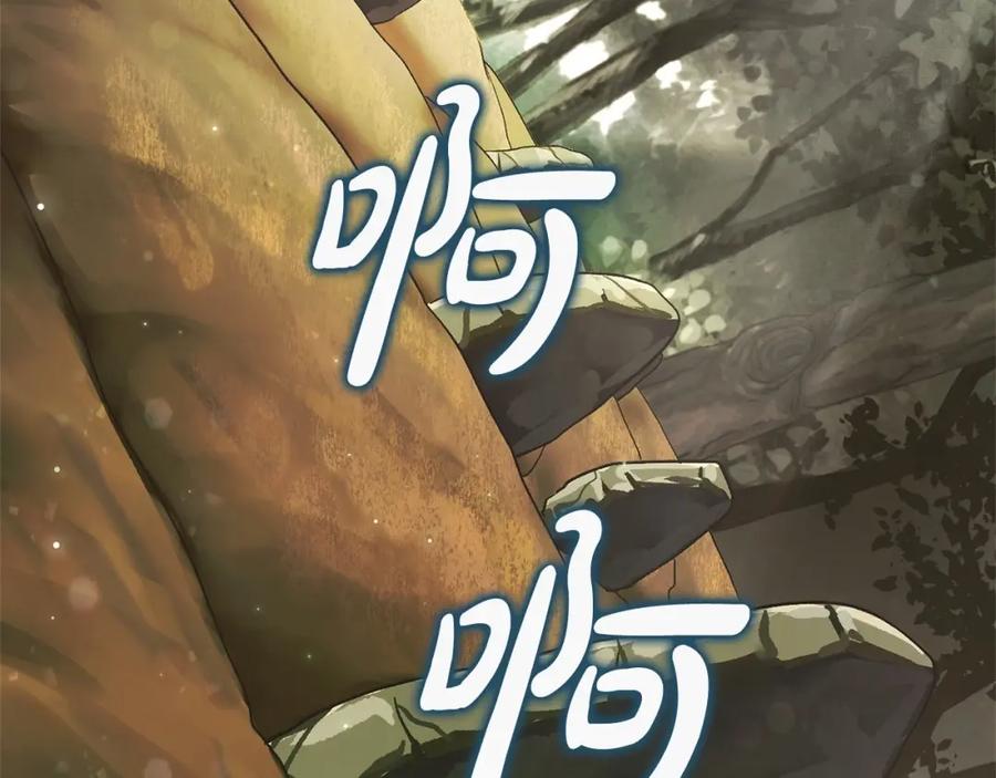 成为伯爵家的废物 第85话 黑暗森林 第130页