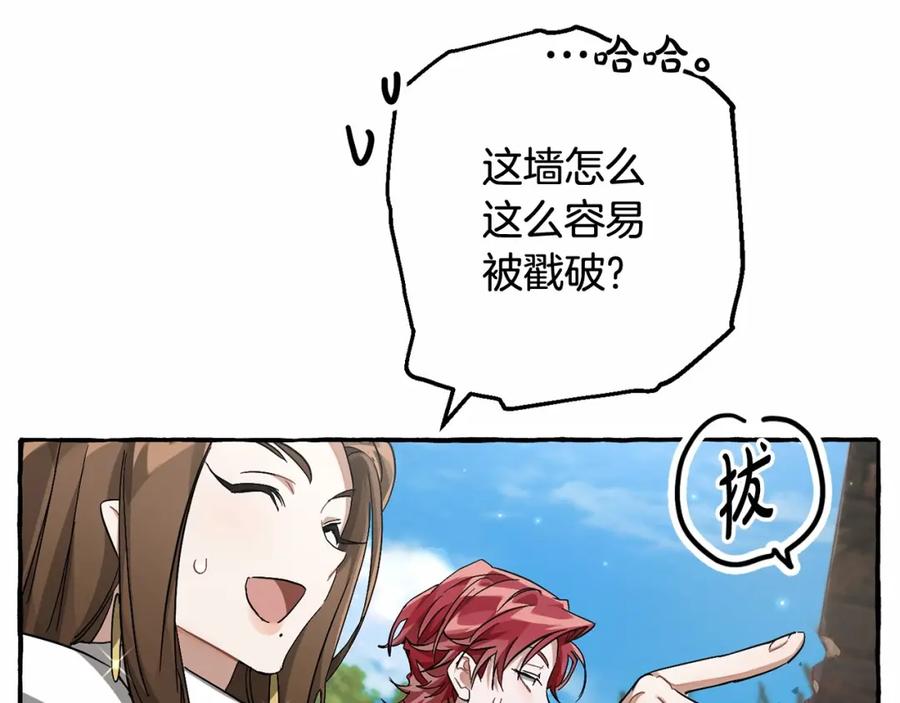成为伯爵家的废物 第85话 黑暗森林 第94页