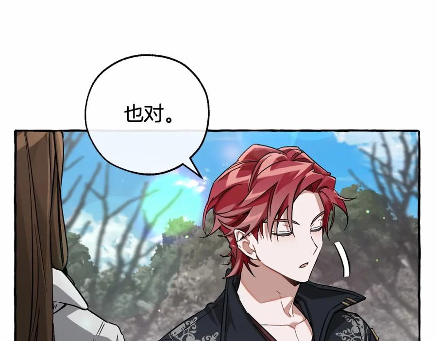 成为伯爵家的废物 第85话 黑暗森林 第20页