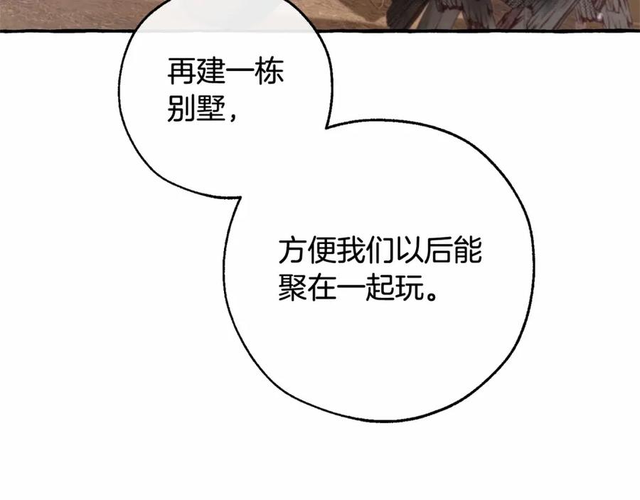 成为伯爵家的废物 第85话 黑暗森林 第44页