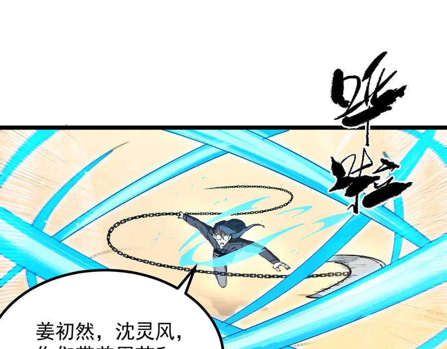 《SSS级超越常理的圣骑士》第88话 再见红夫人（下) 第11页