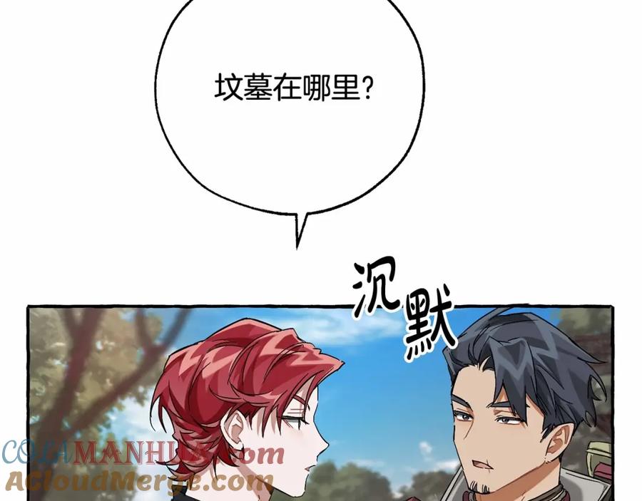 成为伯爵家的废物 第85话 黑暗森林 第9页