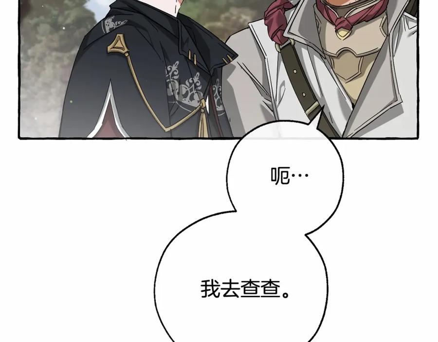 成为伯爵家的废物 第85话 黑暗森林 第10页