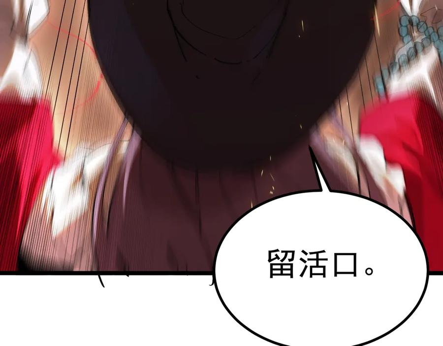 《SSS级超越常理的圣骑士》第88话 再见红夫人（下) 第14页