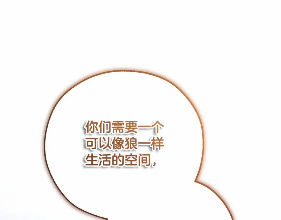 成为伯爵家的废物 第85话 黑暗森林 第54页