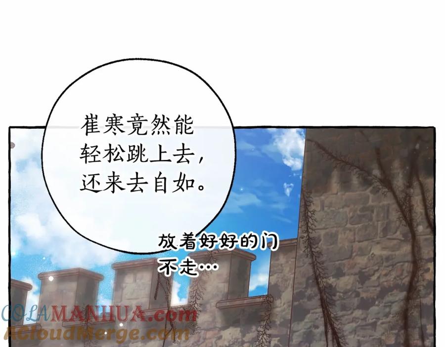 成为伯爵家的废物 第85话 黑暗森林 第85页
