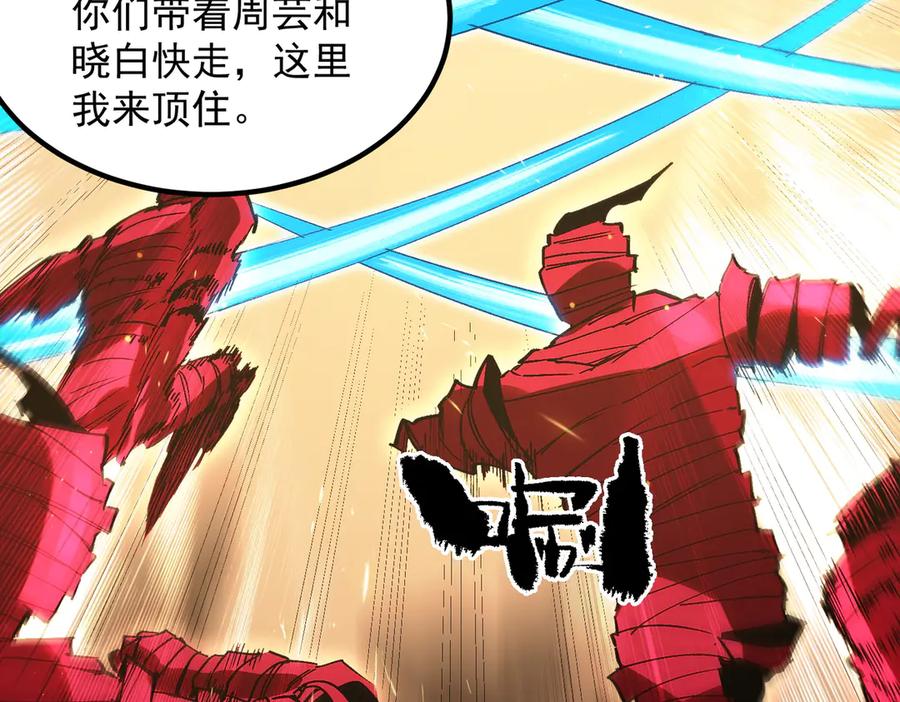 《SSS级超越常理的圣骑士》第88话 再见红夫人（下) 第12页