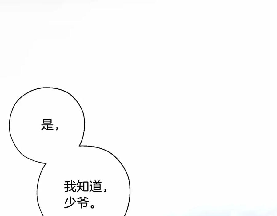 成为伯爵家的废物 第86话 试炼场 第67页