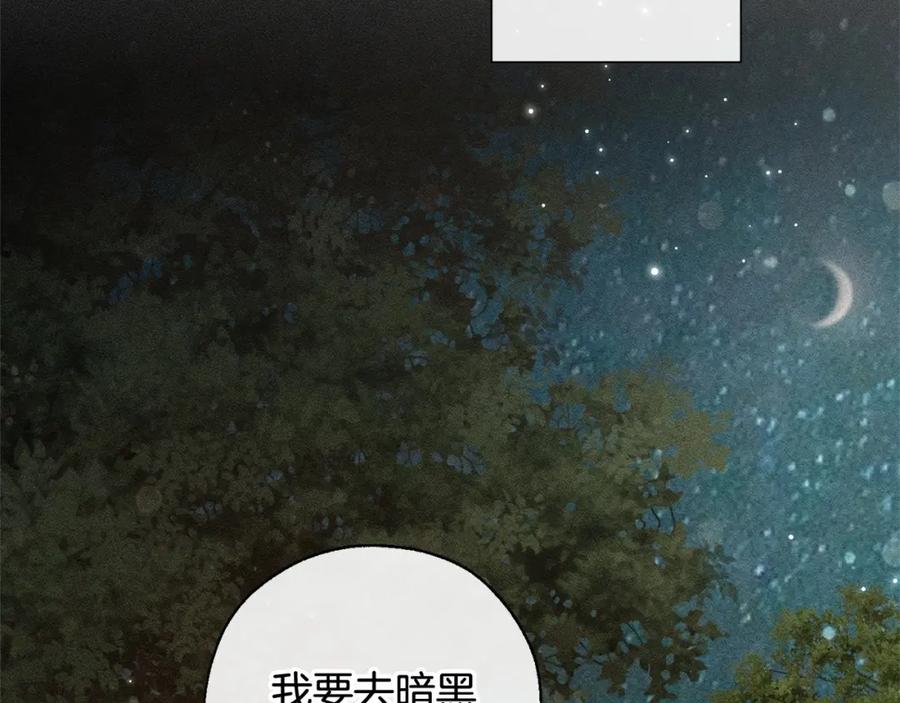 成为伯爵家的废物 第86话 试炼场 第47页