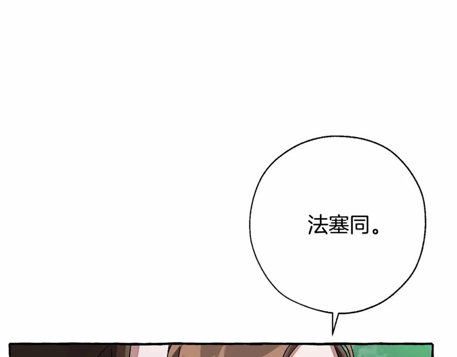 成为伯爵家的废物 第86话 试炼场 第138页