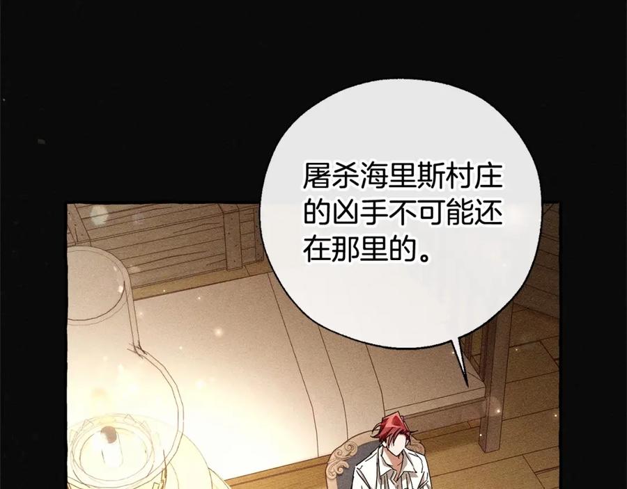 成为伯爵家的废物 第86话 试炼场 第50页