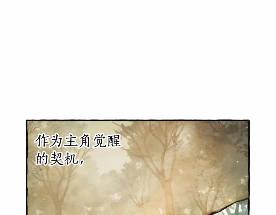 成为伯爵家的废物 第86话 试炼场 第20页