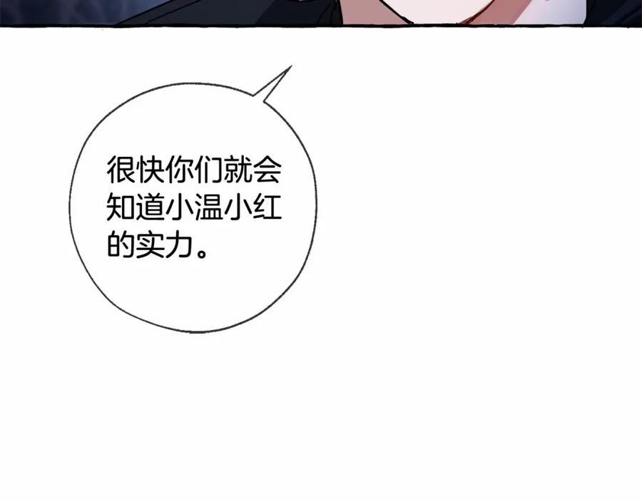 成为伯爵家的废物 第86话 试炼场 第128页