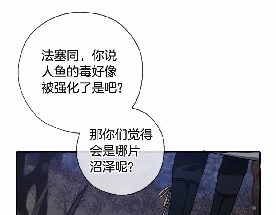 成为伯爵家的废物 第86话 试炼场 第92页