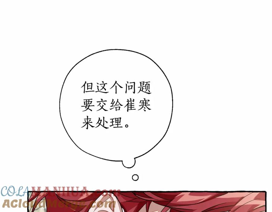 成为伯爵家的废物 第86话 试炼场 第29页