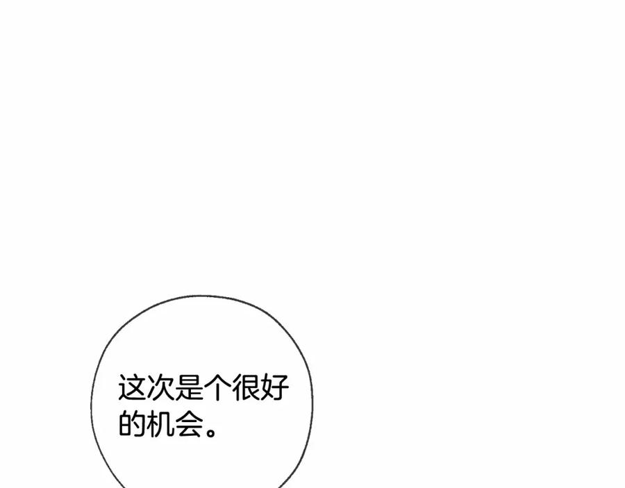 成为伯爵家的废物 第86话 试炼场 第126页