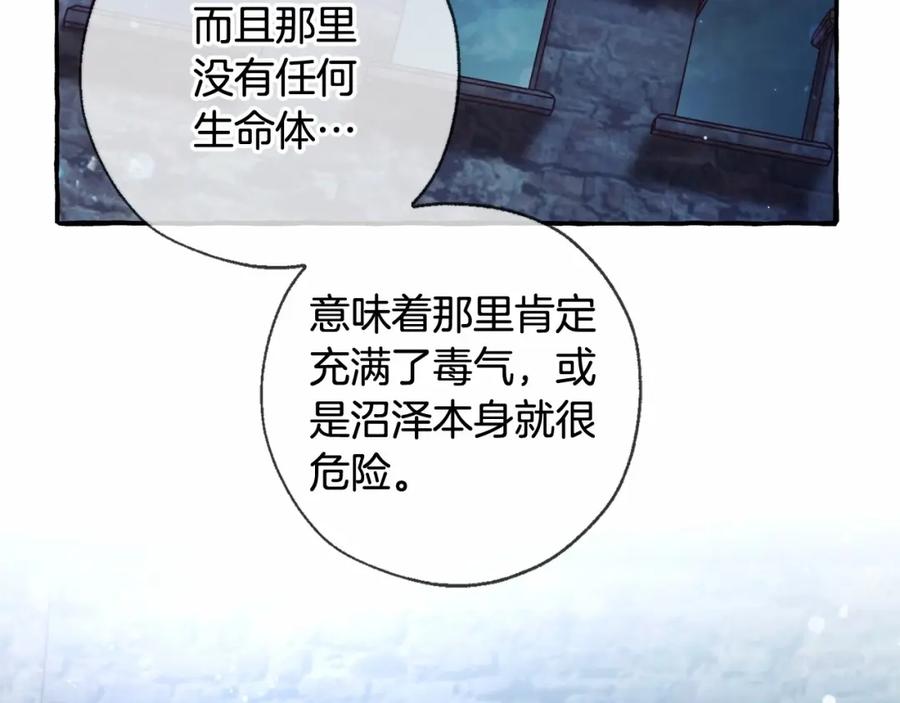 成为伯爵家的废物 第86话 试炼场 第111页