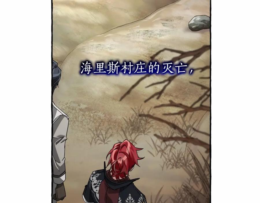 成为伯爵家的废物 第86话 试炼场 第26页