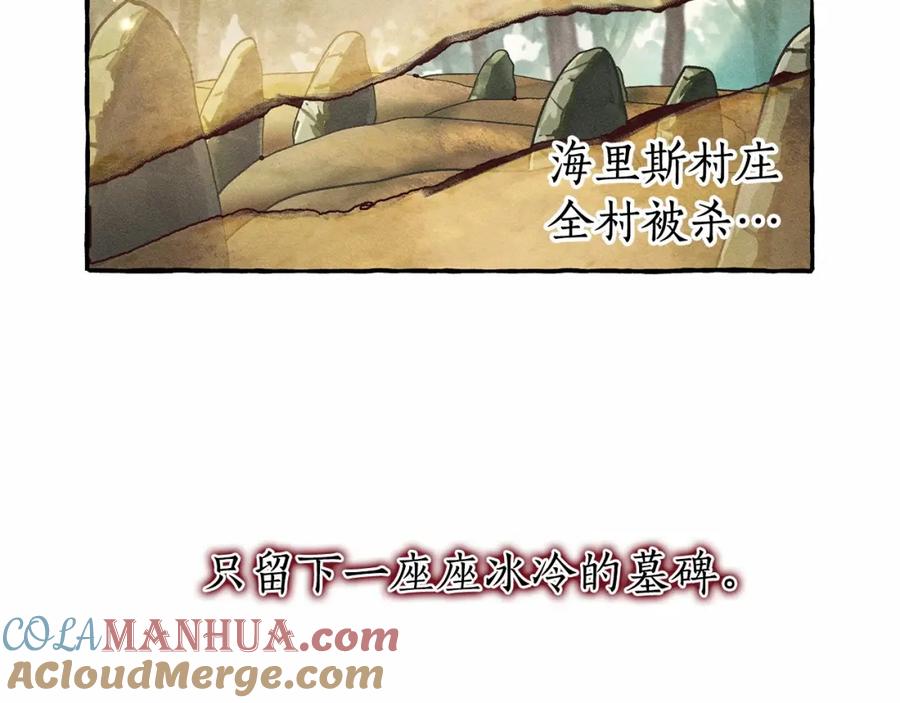成为伯爵家的废物 第86话 试炼场 第21页