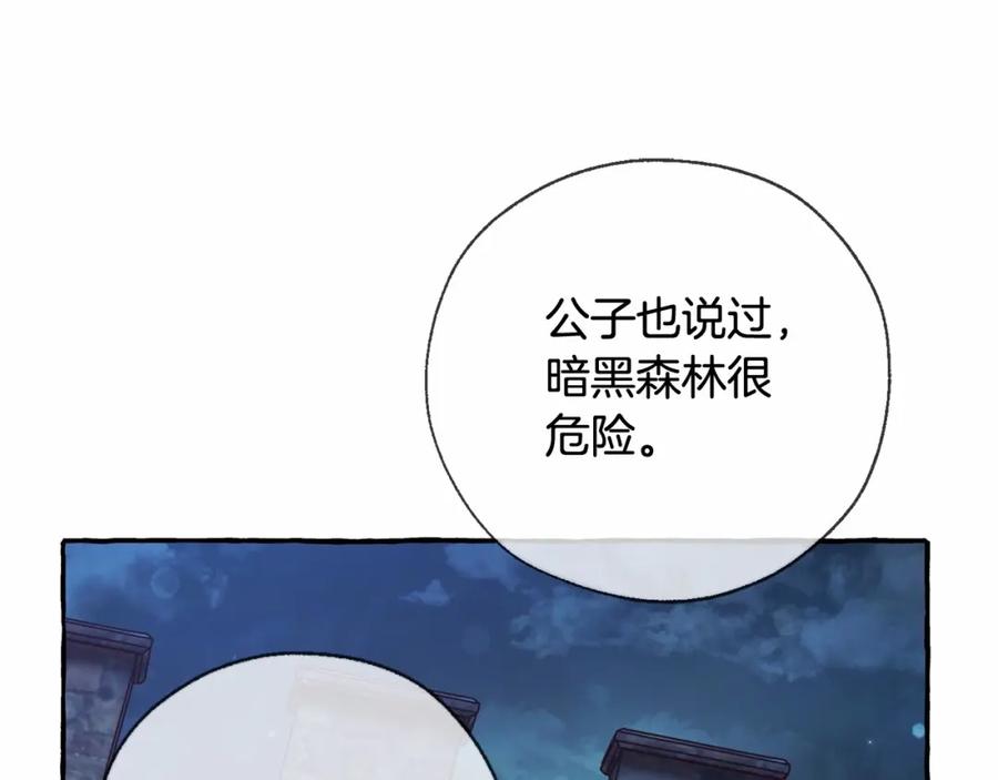 成为伯爵家的废物 第86话 试炼场 第110页