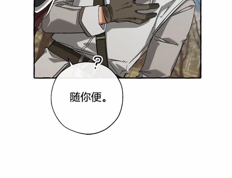 成为伯爵家的废物 第86话 试炼场 第76页