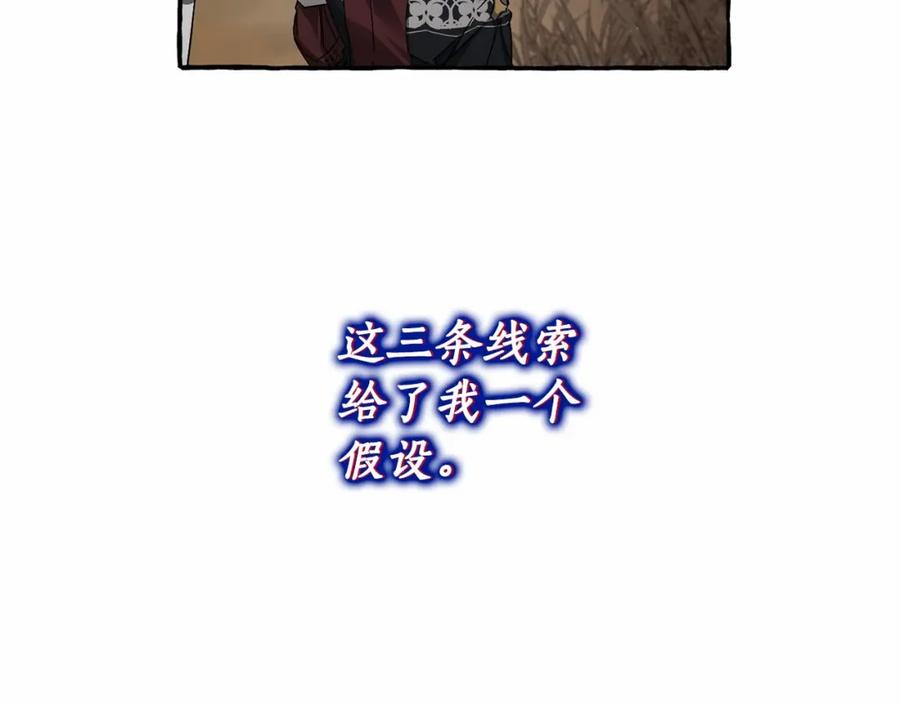 成为伯爵家的废物 第86话 试炼场 第27页