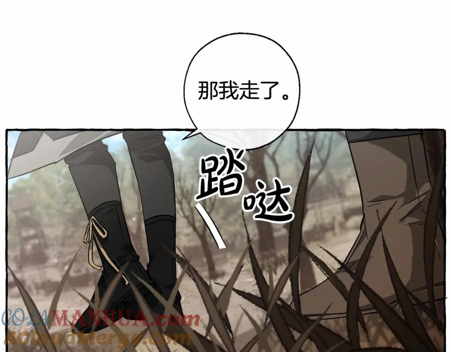 成为伯爵家的废物 第86话 试炼场 第77页
