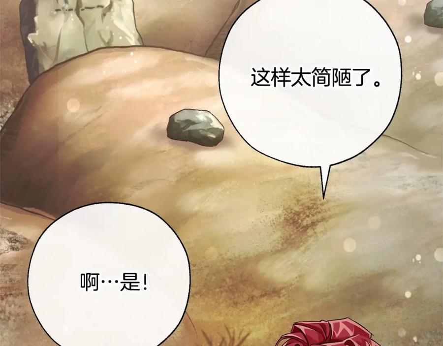 成为伯爵家的废物 第86话 试炼场 第36页