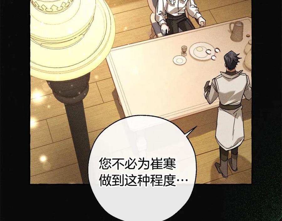 成为伯爵家的废物 第86话 试炼场 第51页