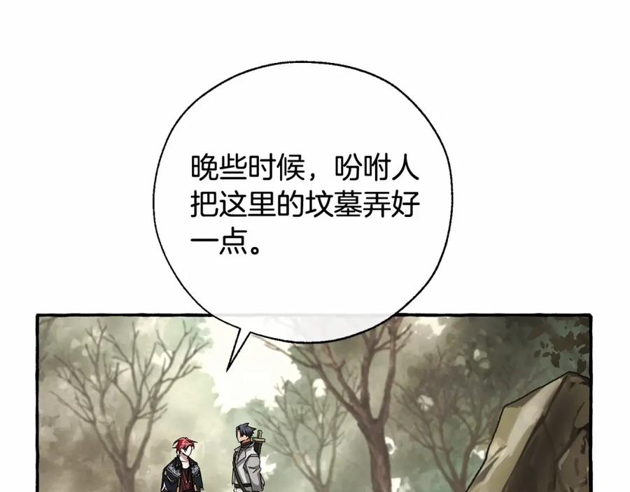 成为伯爵家的废物 第86话 试炼场 第34页