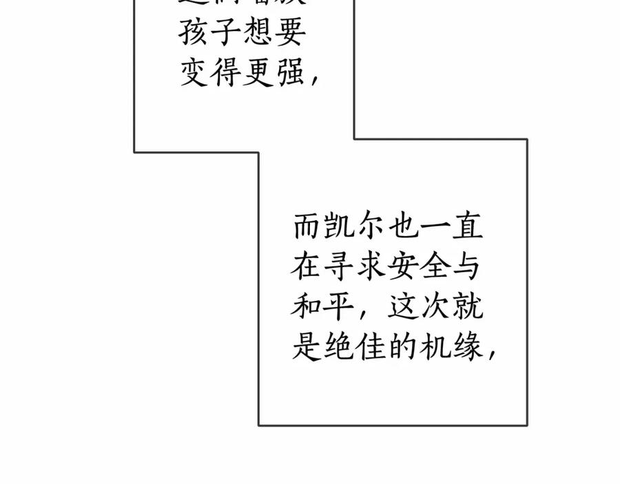 成为伯爵家的废物 第86话 试炼场 第122页