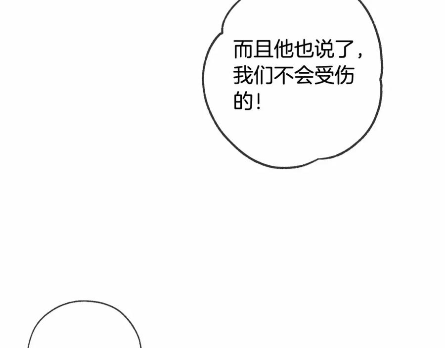 成为伯爵家的废物 第86话 试炼场 第116页