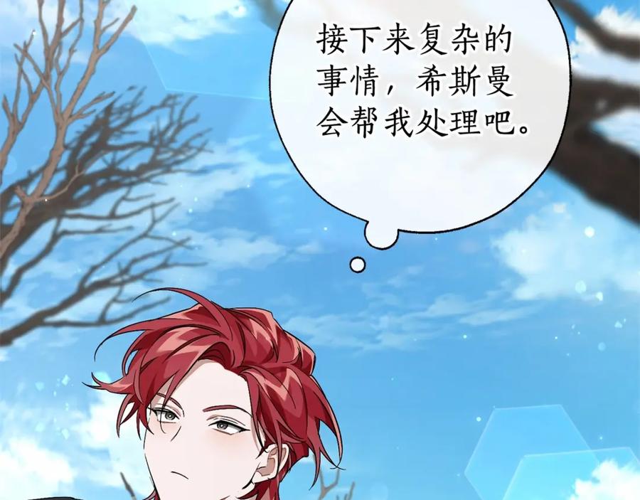 成为伯爵家的废物 第86话 试炼场 第79页