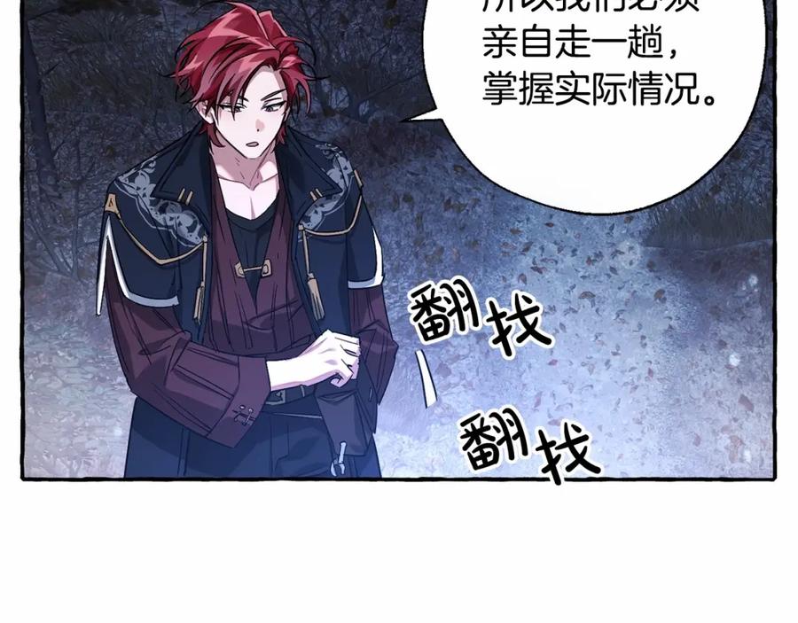 成为伯爵家的废物 第87话 小声点啊 第82页