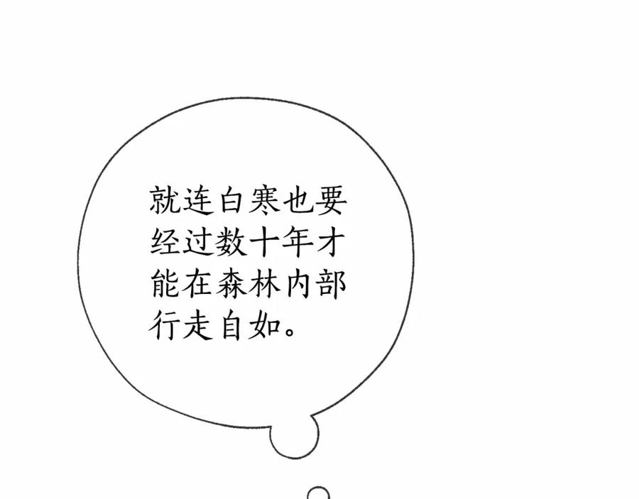 成为伯爵家的废物 第87话 小声点啊 第67页